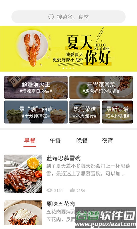 做菜达人下载截图1