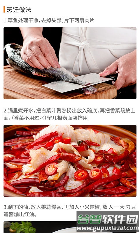 做菜达人下载截图3