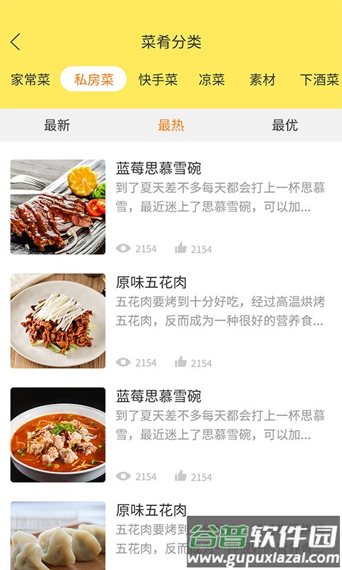 做菜达人下载截图4