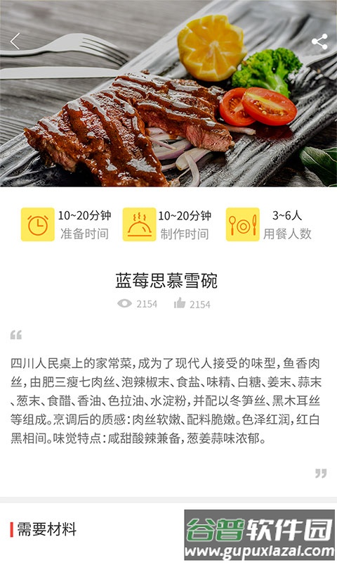做菜达人下载截图5