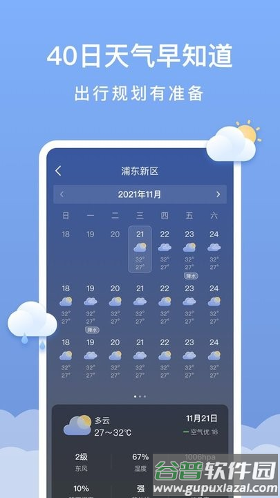 晴云天气手机版截图1