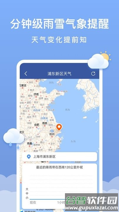 晴云天气手机版截图2