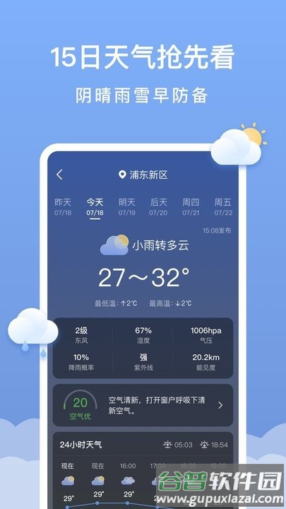晴云天气手机版截图3