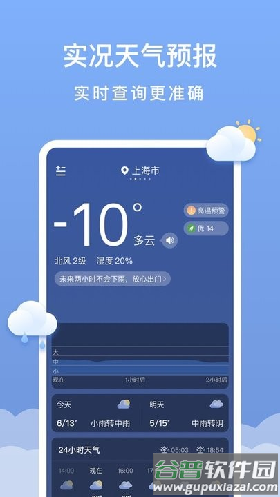 晴云天气手机版截图4