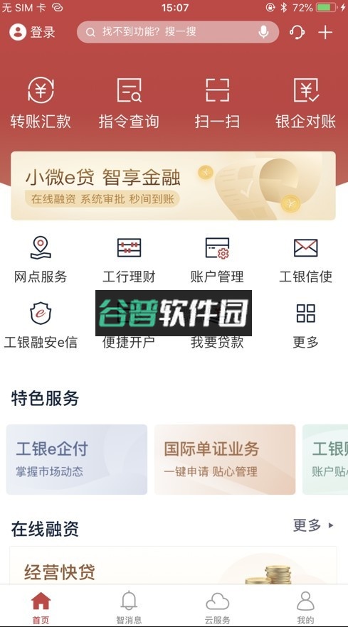 工行企业手机银行app下载安装v6.7.2截图1