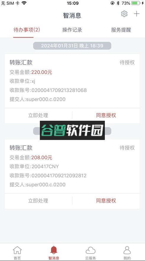 工行企业手机银行app下载安装v6.7.2截图2