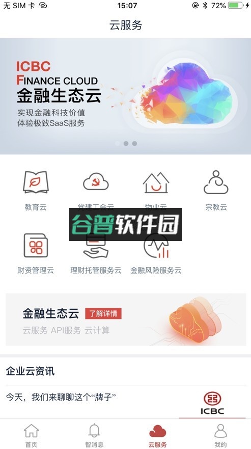 工行企业手机银行app下载安装v6.7.2截图3