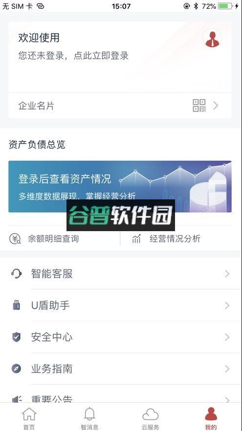 工行企业手机银行app下载安装v6.7.2截图4