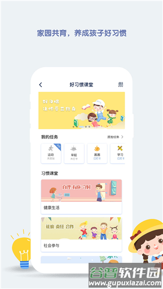 青蓝家园家长端截图2