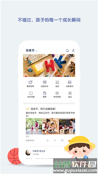 青蓝家园家长端截图4