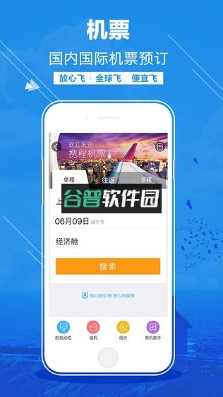 携程旅行下载手机版v8.87.2截图2