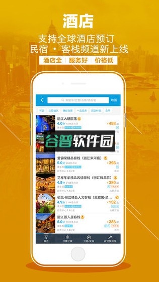 携程旅行下载手机版v8.87.2截图3