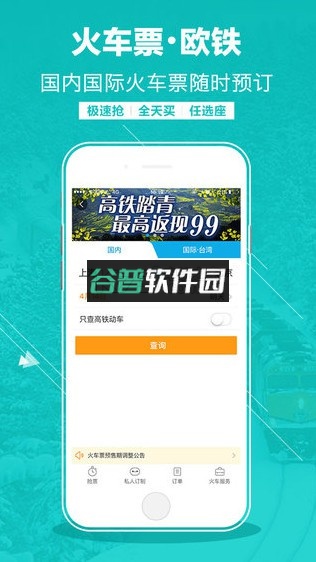 携程旅行下载手机版v8.87.2截图4