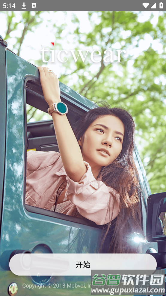 ticwear助手最新版截图4