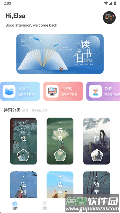 精读诗书app官方版截图4