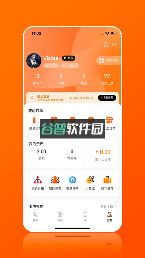 惠多港appv2.1.9截图1