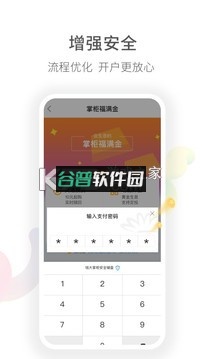 钱大掌柜app下载安装v5.0.4截图3