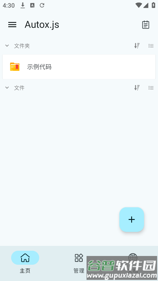 Autox.js v7自动化软件
