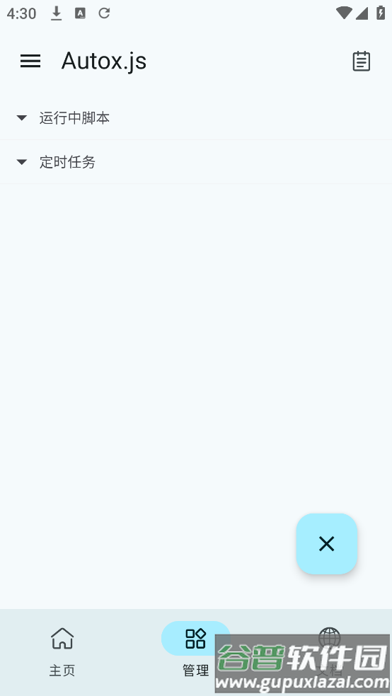 Autox.js v7自动化软件截图2