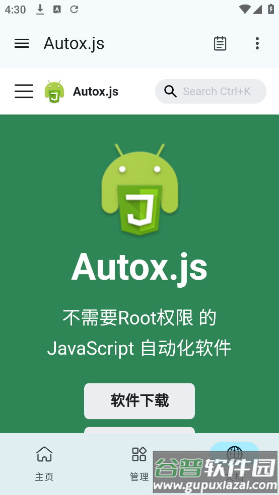 Autox.js v7自动化软件截图4