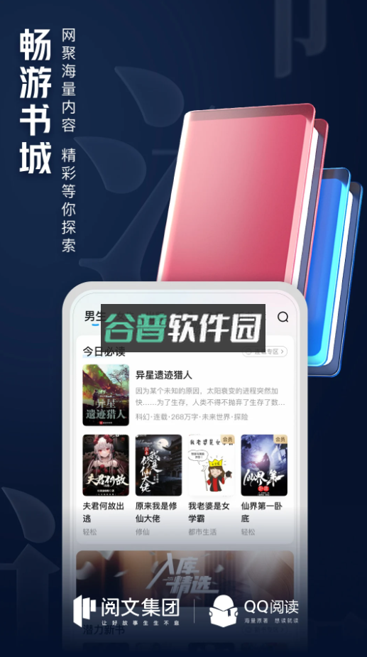 QQ阅读app下载v8.3.5.667截图4