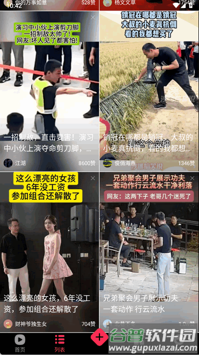 国际短视频app免费版