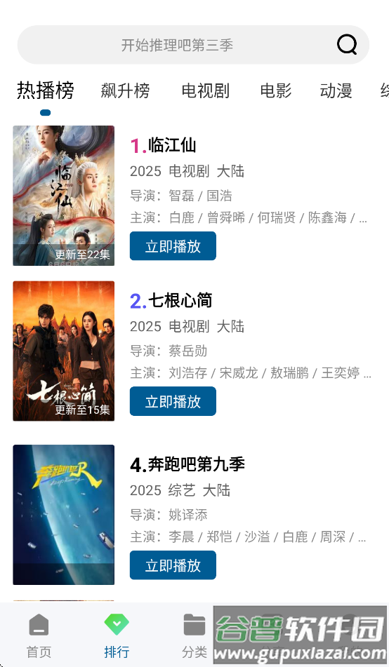 云朵视频免费追剧app下载截图2