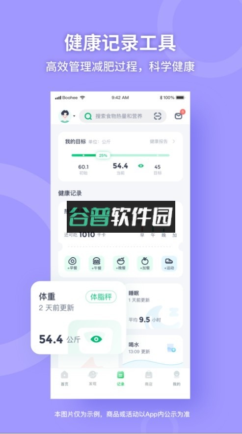 薄荷健康下载v14.0.17截图1