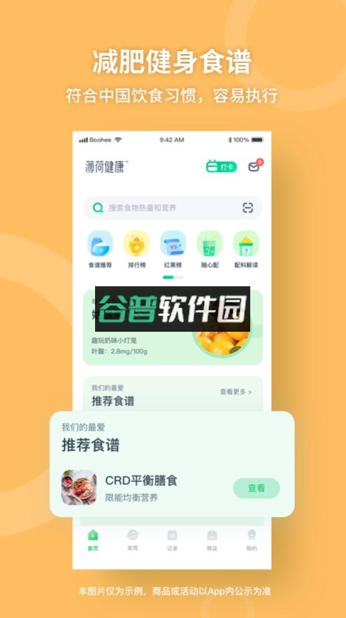 薄荷健康下载v14.0.17截图2