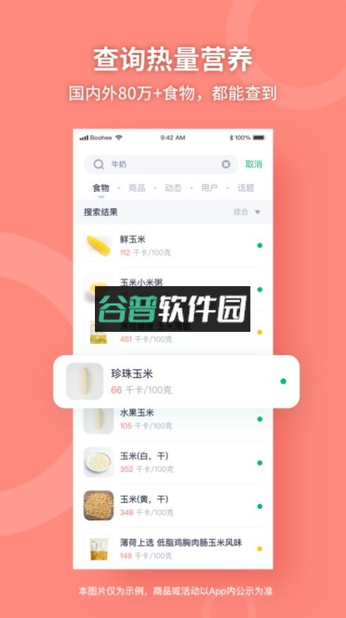 薄荷健康下载v14.0.17截图3