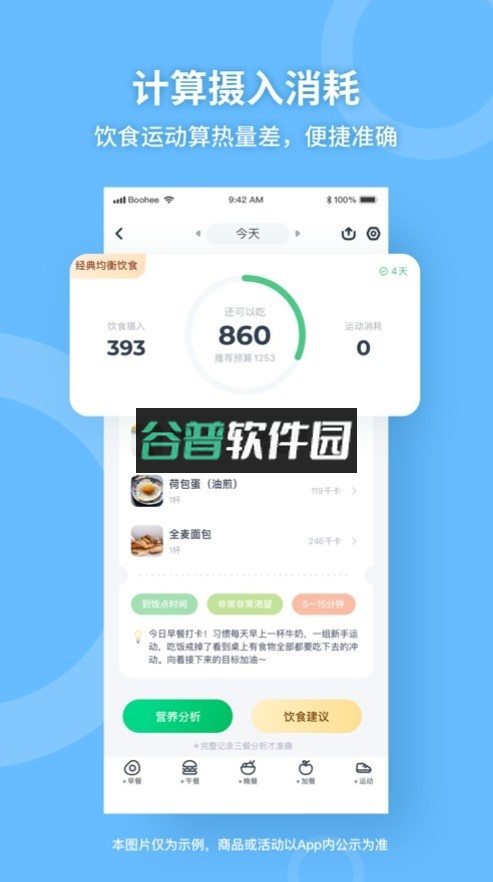 薄荷健康下载v14.0.17截图4