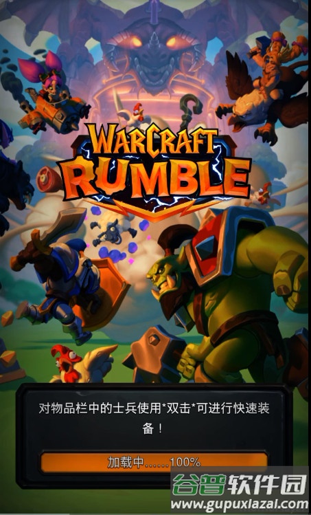 Rumble魔兽弧光大作战安卓下载最新版截图4
