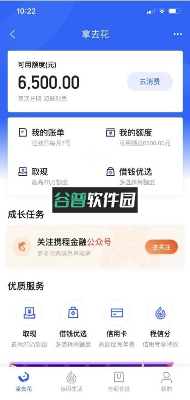 携程旅行最新版本v8.87.2截图1
