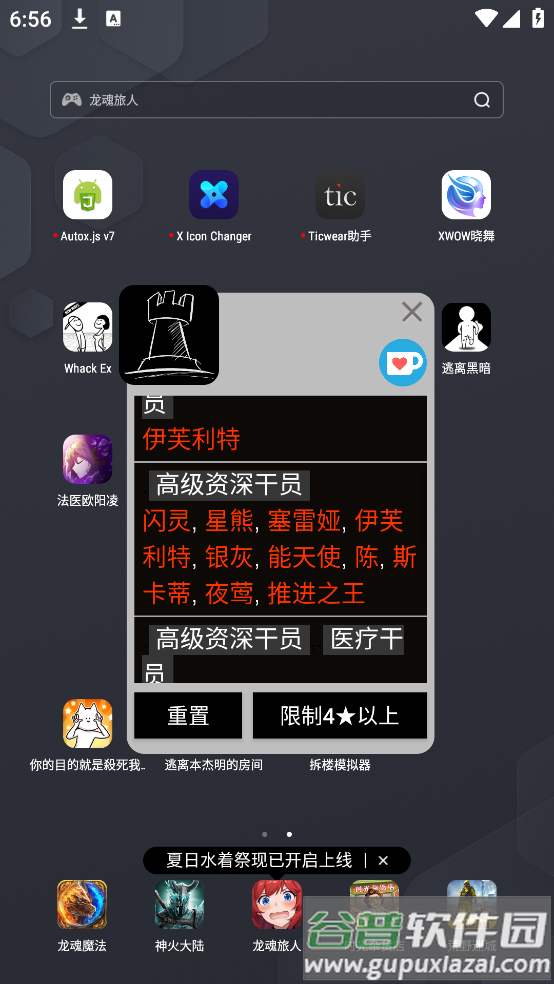 明日方舟公开招募计算器wiki(明日方舟-招募计算机)截图2
