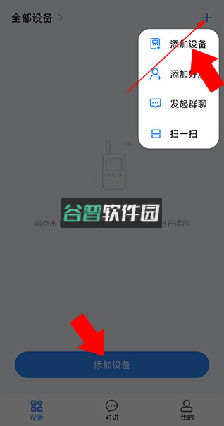 小米对讲机 v2.20.16 app下载