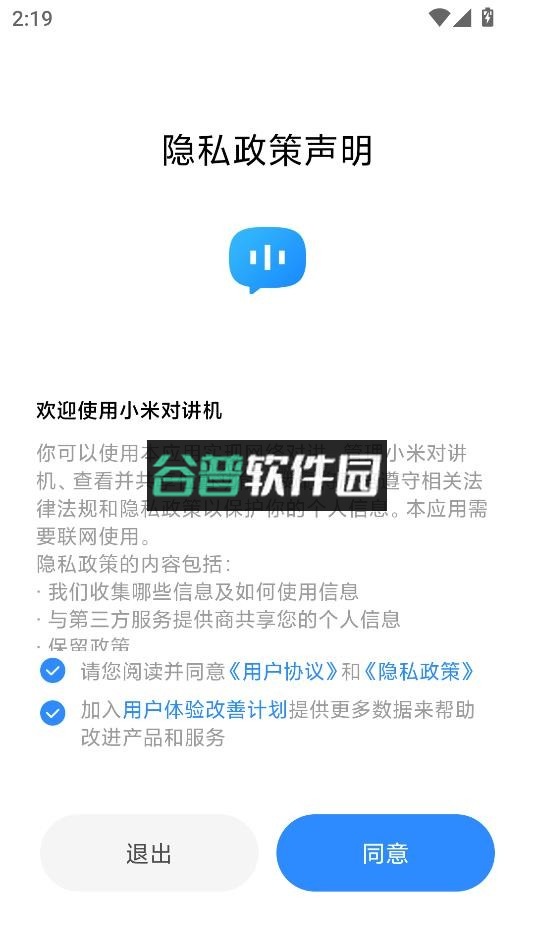 小米对讲机app下载v2.20.16截图1