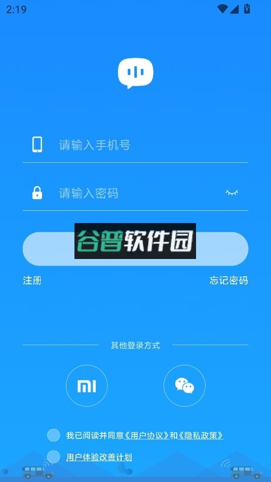 小米对讲机app下载v2.20.16截图2