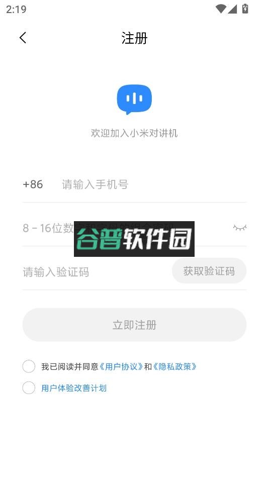 小米对讲机app下载v2.20.16截图3