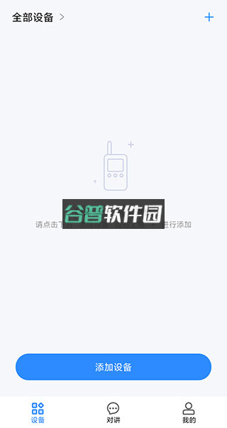 小米对讲机app下载v2.20.16截图4