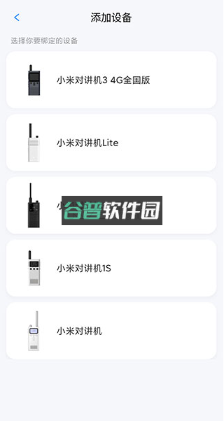 小米对讲机app下载v2.20.16截图6