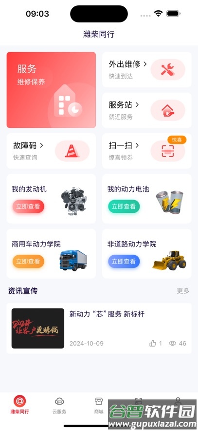 潍柴同行app下载安装截图1