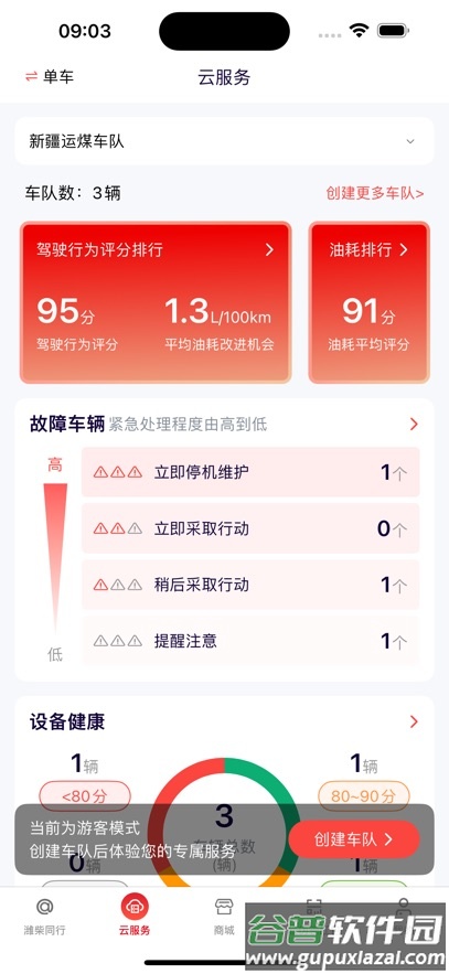 潍柴同行app下载安装截图2