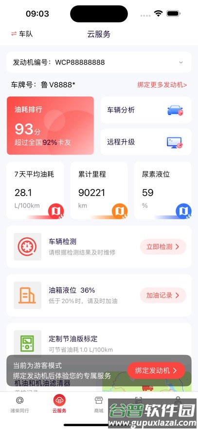 潍柴同行app下载安装截图3