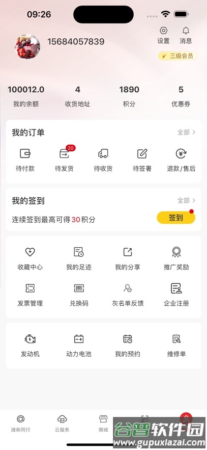 潍柴同行app下载安装截图4