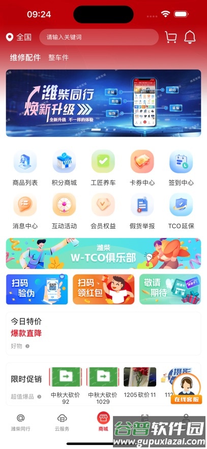潍柴同行app下载安装截图5