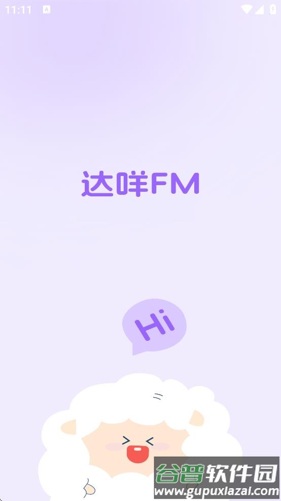 达咩fm广播剧官方免费下载