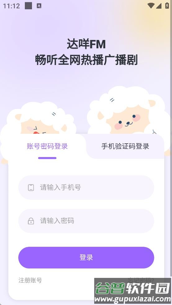 达咩fm广播剧官方免费下载截图4