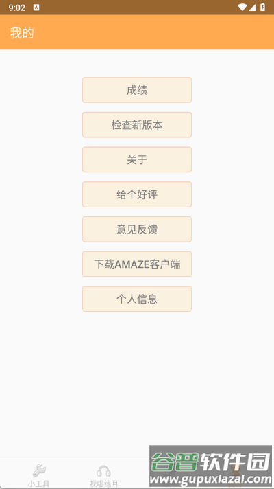 练耳大师app安卓版免费截图1