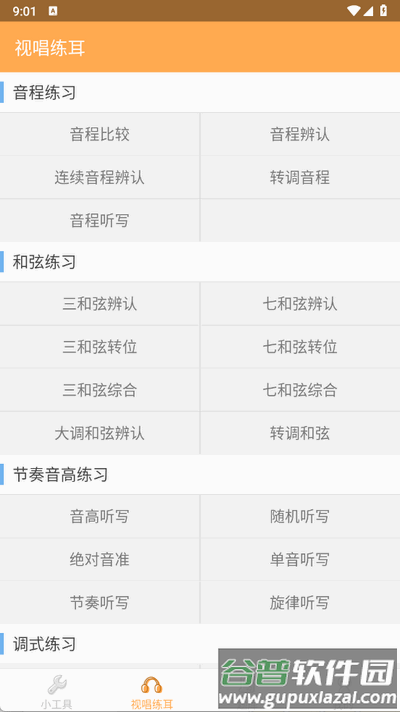 练耳大师app安卓版免费截图4