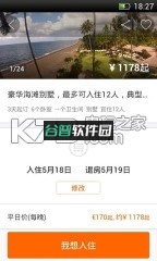 途家app下载v9.19.7截图4